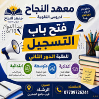 دروس تقوية • الدور الثاني • الرشاد