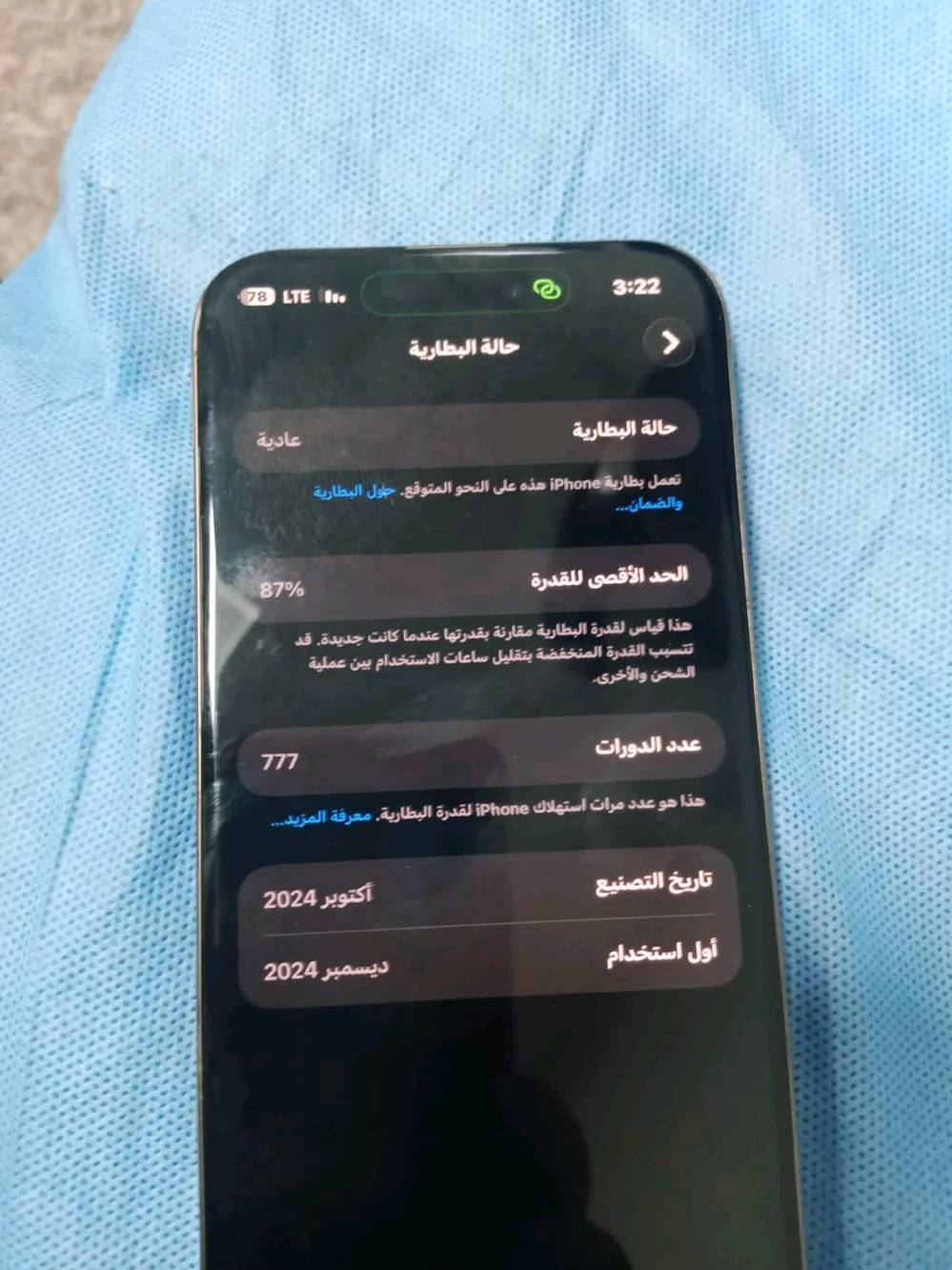 ايفون pro max 16 
بطاريه الشحن 86 نظافته 95%  مستعجل على بيعه