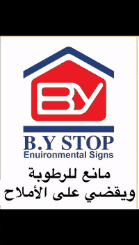 اغلب هل البيوت بالخصوص في فصل الشتاء من يبني يطلع عنده أملاح. بالطابوق...