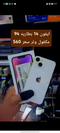 آيفون 14 ١٢٨ • بطارية ٩٤ • حله