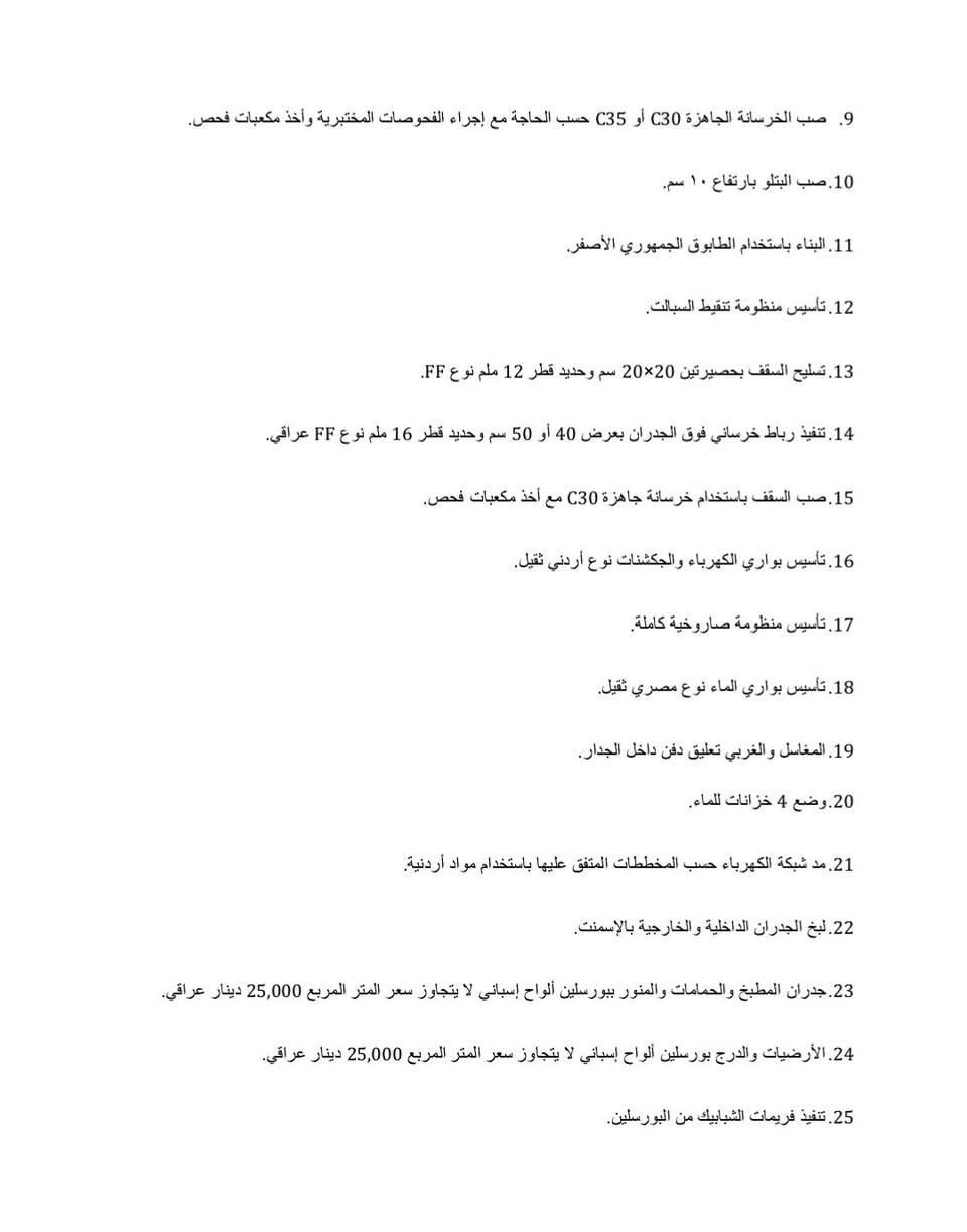 تسليم مفتاح بناء جيد 

سعر المتر 475 الف دينار 

للتواصل ***********

المواصفات 👇
