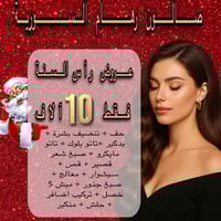 صالون رهام السورية • افتتاح ١٢/٧ • خلف مول الجوهرة