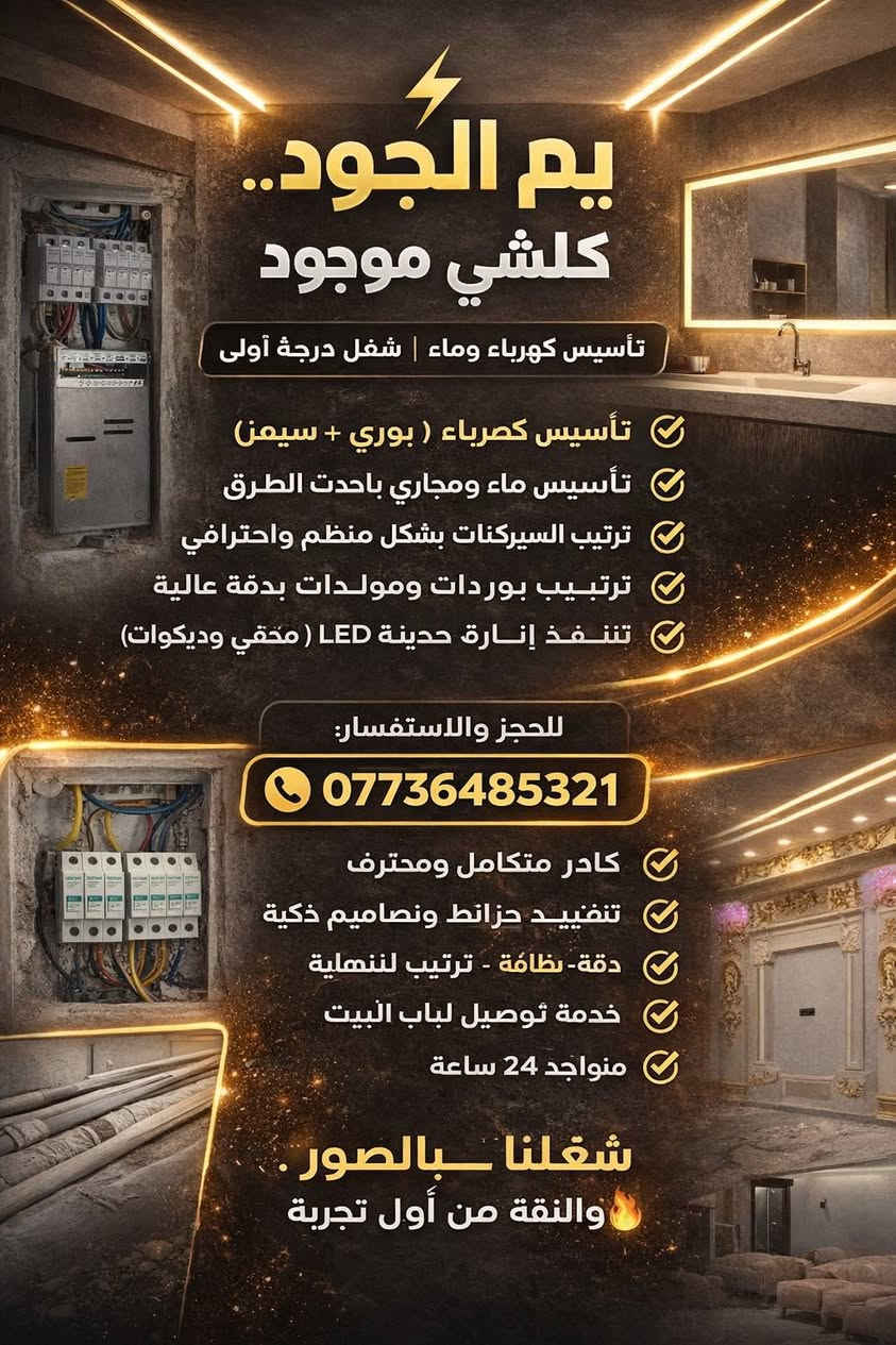 *********** شغل درجه اولى وبسعار مناسبه  ماعليك بس خابر ولجماليه علينه
