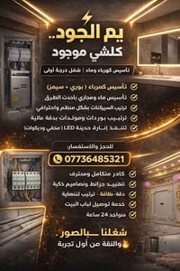 07736485321 شغل درجه اولى وبسعار مناسبه  ماعليك بس خابر ولجماليه علينه