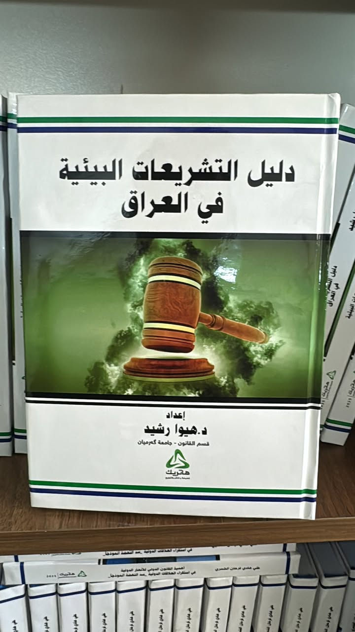 هل تبحث عن مصادر قانونية موثوقة؟ ⚖️📖
في مكتب هاتريك نوفر لك مكتبة قانونية متكاملة تساعدك في دراستك وأبحاثك.

شاهد الفيديو واكتشف عالم القانون بين يديك 🎥

راسلنا على واتس آب:
📲 https://wa.me/9647500100016

#العراق #بغداد #Iraq #Baghdad #ترند #ترند_العراق #اكسبلور #اكسبلور_العراق
#كتب #قراءة #ثقافة #معرفة #تعليم #دراسة #طلاب #طلاب_قانون
#قانون #محامي #محامين #كلية_القانون #تشريعات #انظمة_وقوانين #مراجع #كتب_قانونية
#مكتبة #مكتبة_قانونية #بيع_كتب #خدمات #مكتب #مكتب_هاتريك
#باحثين #دراسات_عليا #قضاة #استشارات_قانونية #ثقافة_قانونية
#نجاح #تطوير_الذات #معلومات #علم #جامعات #جامعة #دروس


**إذا كنت صاحب هذا الإعلان وتريد حذفه لأي سبب، رجاءا أرسل رسالة إلى الدعم الفني**