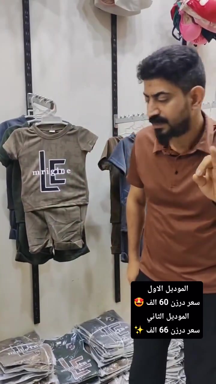 عيوني متابعينا ❤️‍🔥✨
اليوم العروض مختلفة شوفو جمال تراك برمودة ولادي خامة الاصلي 💯🔥الوان مختلفة
الموديل الاول 
قياسات (12_13_14)
سعر درزن،  60 الف😍
الموديل الثاني 
قياسات (15_16_17)
سعر درزن 66 الف 🔥
اقل حجز 2 درزن 
يوجد توصيل البصرة وجميع المحافظات ✨


**إذا كنت صاحب هذا الإعلان وتريد حذفه لأي سبب، رجاءا أرسل رسالة إلى الدعم الفني**