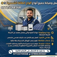 عمل وصيانة جميع أنواع ألواح الطاقة الشمسية ☀️🔧 ​جودة وموثوقية: موادنا ...