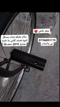 واسط صويره • دراجة هوائية