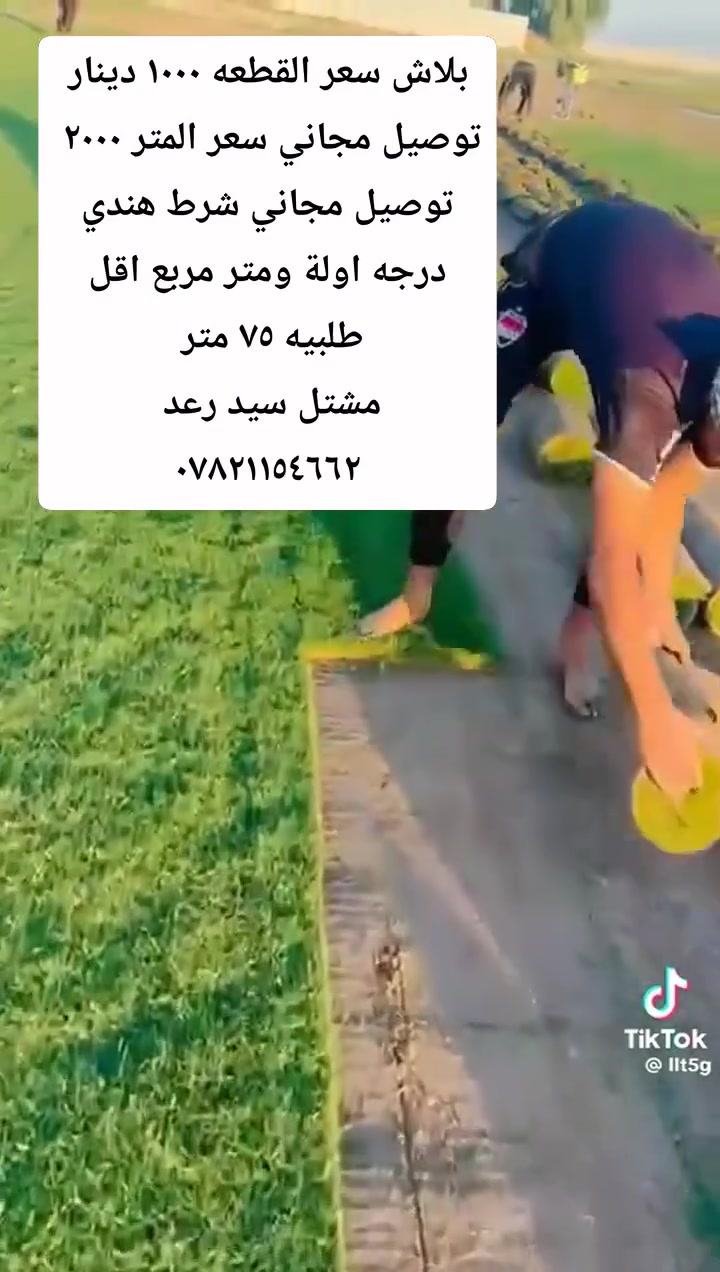 عرض بلاش سعر المتر ٢٠٠٠ دينار واصل الباب بيتك وشرط هندي ناعم ومتر مربع اقل طلبيه ٧٥ متر
للتواصل والاتصال ***********
