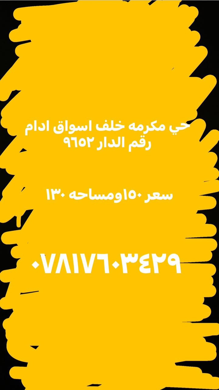 سلام عليكم


**إذا كنت صاحب هذا الإعلان وتريد حذفه لأي سبب، رجاءا أرسل رسالة إلى الدعم الفني**