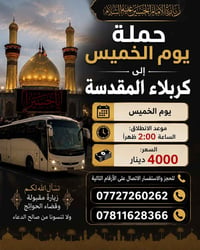 حملة الخميس • كربلاء المقدسة • ٢ ظهراً