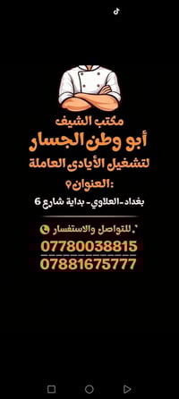 تجهيز عمال خلف للمطاعم الشعبيه والسياحيه والمقاهي والافران لجميع محافظ...