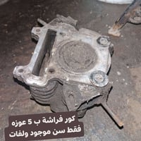 غراض فراشة • توصيل • بغداد