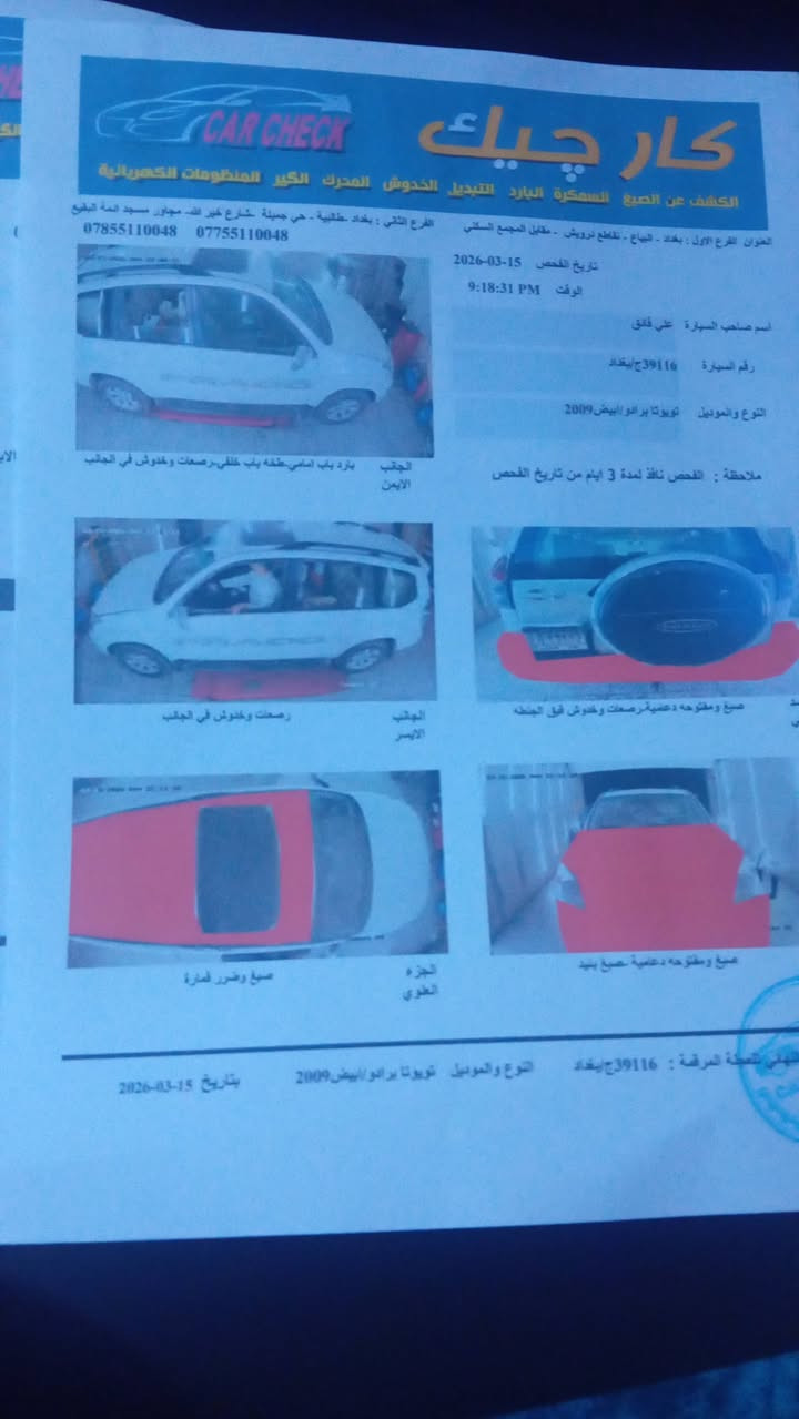 برادو 2009 ماشية 158 الف كير محرك صدر كله كفالة اي نقص مابيها ويوجد سونار سعره قفل بدون عملة 152 ومارد على اي تعليق ولاخاص اتصل ودلل  ملاحظة صبغ القمارة اثر جراد وافحص وشوف ***********
