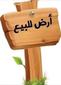 سامراء • ١٥٠م • قطعة أرض