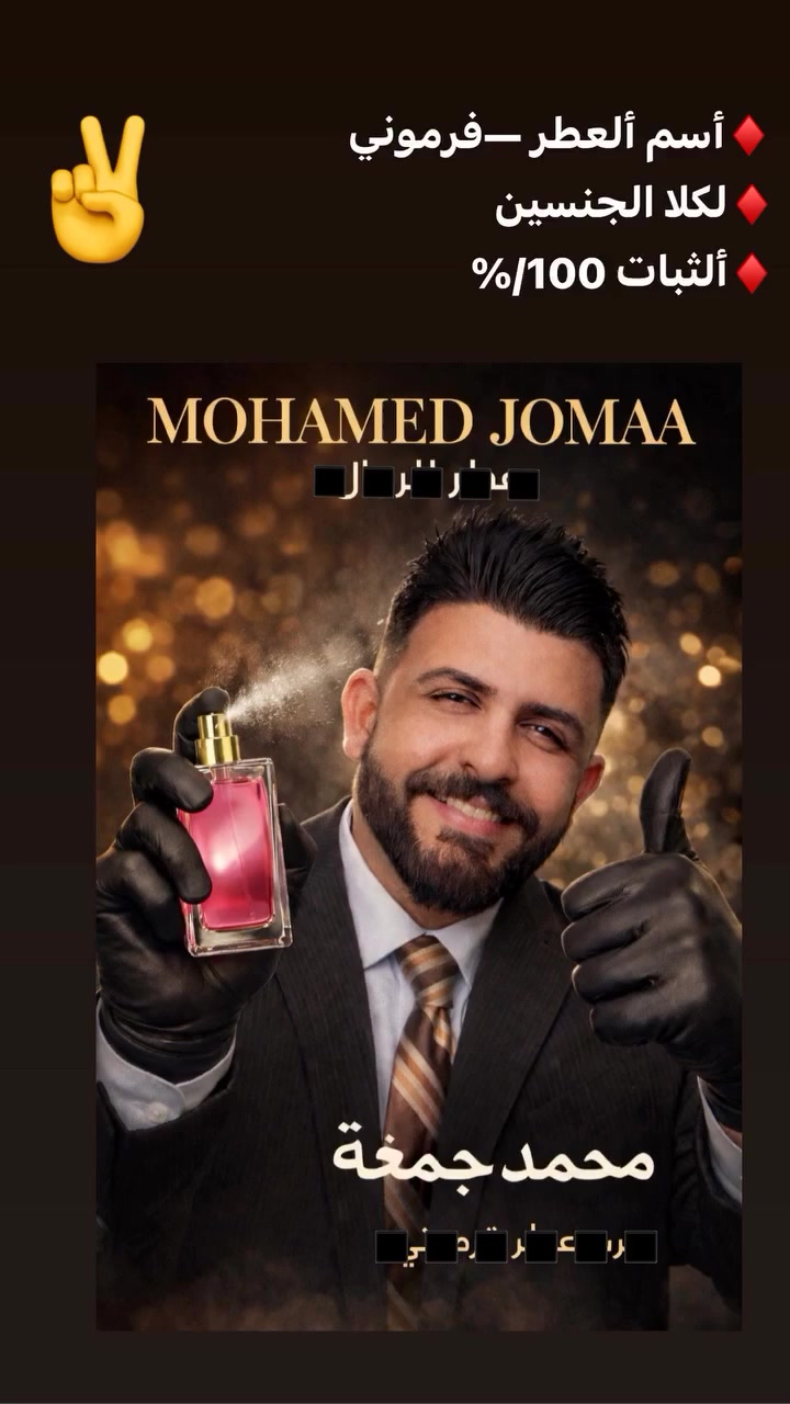 خلي تجربتك مميزه مع عطر
فرموني ✌️✌️✌️😍😍


**إذا كنت صاحب هذا الإعلان وتريد حذفه لأي سبب، رجاءا أرسل رسالة إلى الدعم الفني**