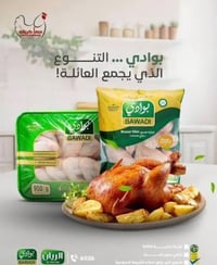 دجاج طازج حلال • مصنعات بوادي • شهداء البياع
