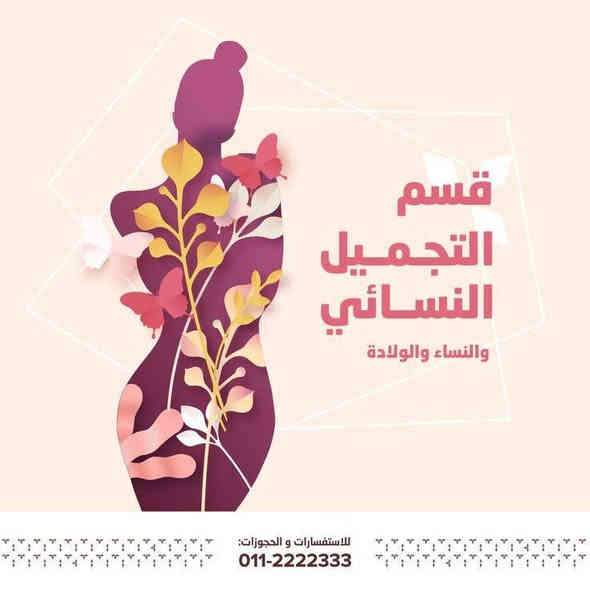 القابله ام علي توليد وتجميل داخلي نسائي 
عنوان الزعفرانيه رقم الحجز ***********
