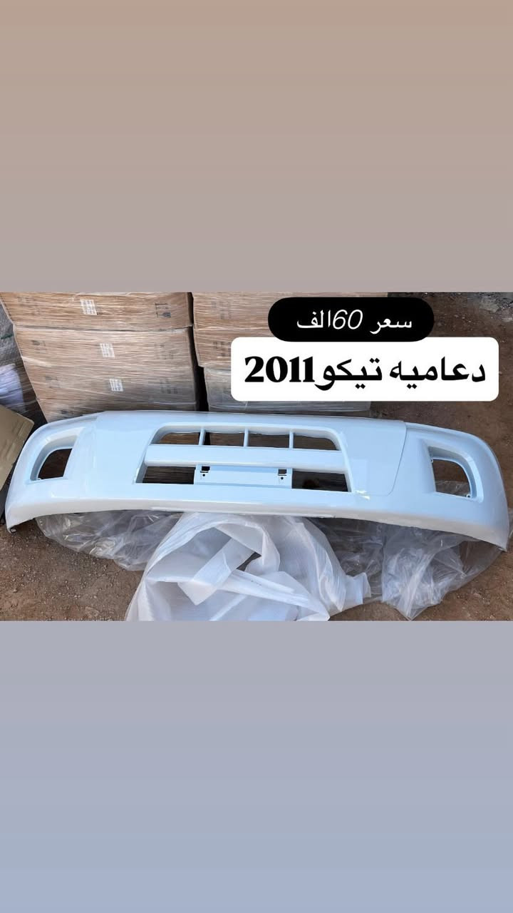 سلام عليكم غراض تيكو بااسعار تنافسيه
العنوان حله حي الصناعي مقابيل المجمع الأمريكي ويوجد توصيل كافه المحافظات توصيل 5🚚

***********
