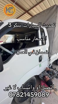 تحديث بنكو ٣. و كماليات. م قطع غيار تجفيت. 07821459089. 07727251173