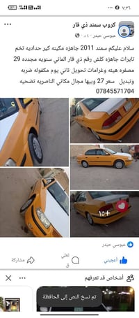 سمند • ٢٠١١ • الناصريه