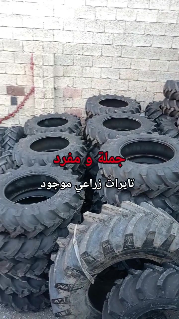 ماشاء الله    ..      تايرات  زراعي  موجود  اربعة نوعية
   نوعية  ايرانى  🇮🇷    عنوان  شةريكة حاجي رفعت 
  موقع    جمجمال   *********** واتساب
*********** واتساب

