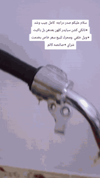 سلام عليكم غراض دراجه محرك وصدر دراجه كامل وسيت كامل بس جيب وشد صالنصه كاتم شراي يتصل سعر 125مكان شطره  ‏‪***********‬‏
