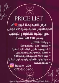✨عروض العيد وصلتت🤍🐏 دللي بشرتج بأقوى جلسات النضارة والعناية بأسعار ممي...
