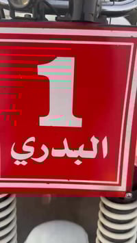 ستوته • موديل ٢٠١٥ • رقم الثانوية