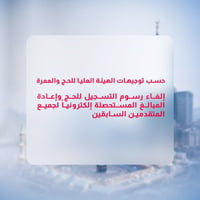 الحج • تقديم • ٤٥ سنة فما فوق