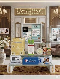 بكج العناية • متكامل • جيتو