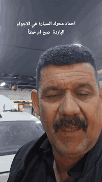 احماء محرك السيارة في التشغيل
 الصباحي صح ام خطأ  استمع للفيديو واستفد من النصائح 
خدمات علي الشمري لتصليح السيارات الحديثة في بغداد البياع الحي الصناعي الشارع السادس هاتف *********** 
المحركات اختصاصنا
