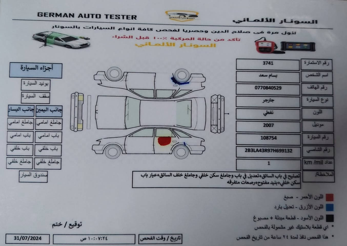 للبيع
دوج جارجر ٢٠٠٧ محرك ٢٧٠٠  رقم أربيل
محرك كير صدر بطارية تبريد جديد
السيارة كلين بدون اي ضرر بيها رصعة صغيرة بالباب الخلف السايق وصابغيها شبر فقط
تحويل مباشر___سنوية منتهية
مكان السيارة تكريت
السعر ١٠٠$  وقابل للتفاوض
 اتصال فقط *********** ماسنجر مغلق
