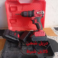 دريل شحن • كوسره