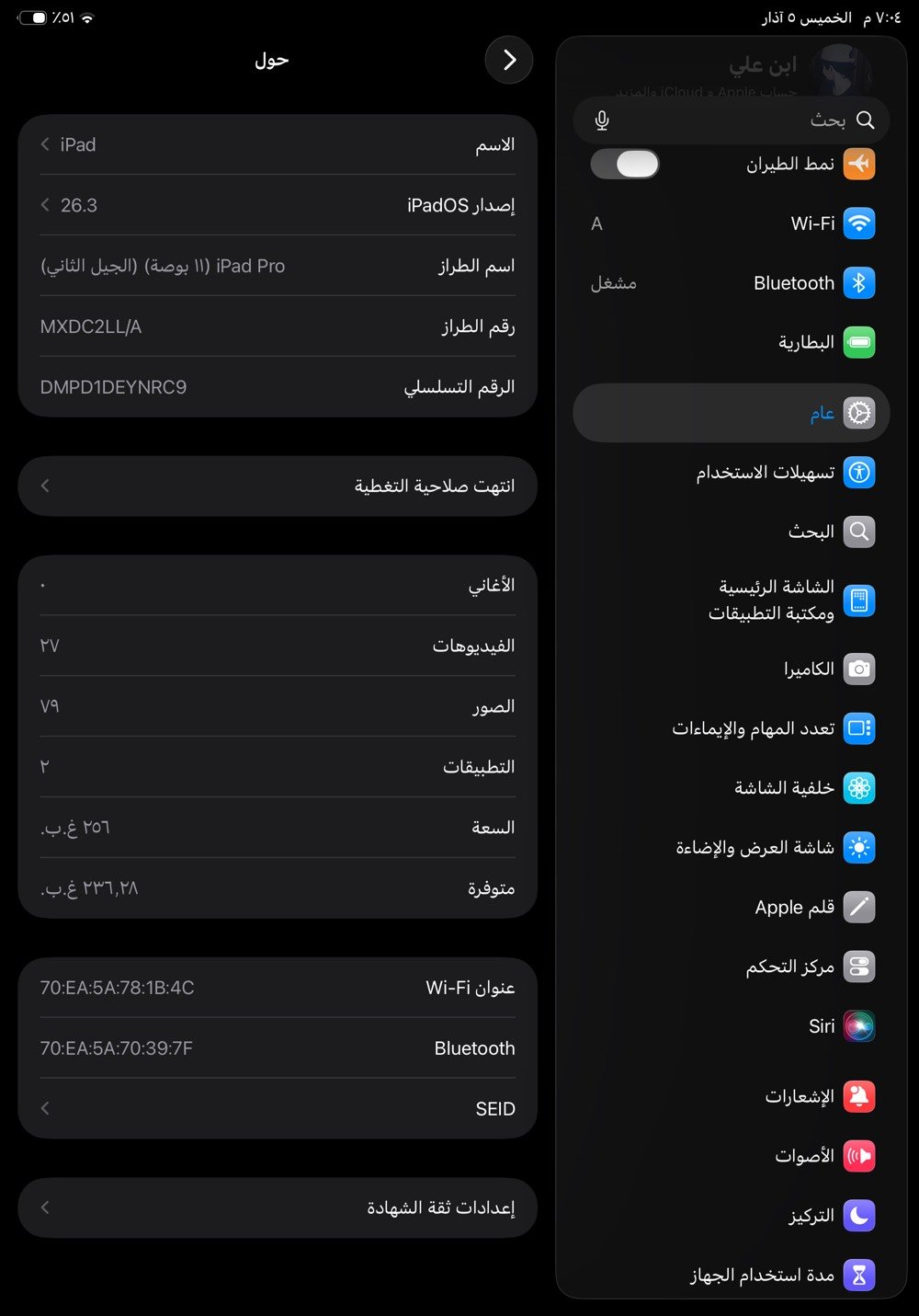 بغداد الشعله 
١١ برو 
بطاريه ٨٨ 
ذاكره ٢٥٦
