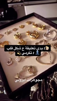 مجوهرات • تعليقة قلب • ذهب وفضة