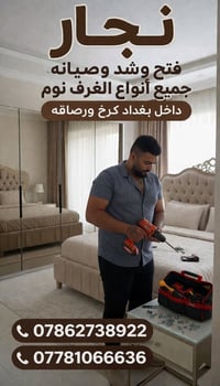 � بعدك محتار بشلون تنقل أثاثك؟ خلّي الشغل علينا وارتاح 😎  🏠 نقل أثاث د...