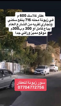 ♦️سور زيونة للعقار♦️ ♦️عقار كلاسك للبيع 600 م في زيونة محلة 716 ♦️قريب...