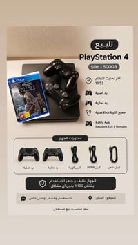 بلي 4جهاز جديد نضافه 100‎%‎ملحقات كامله حتى ستيكرات الكارتون وكتلوك كا...