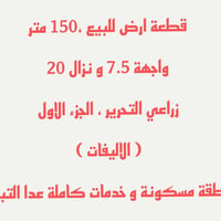 التحرير • الاليفات • ١٥٠م
