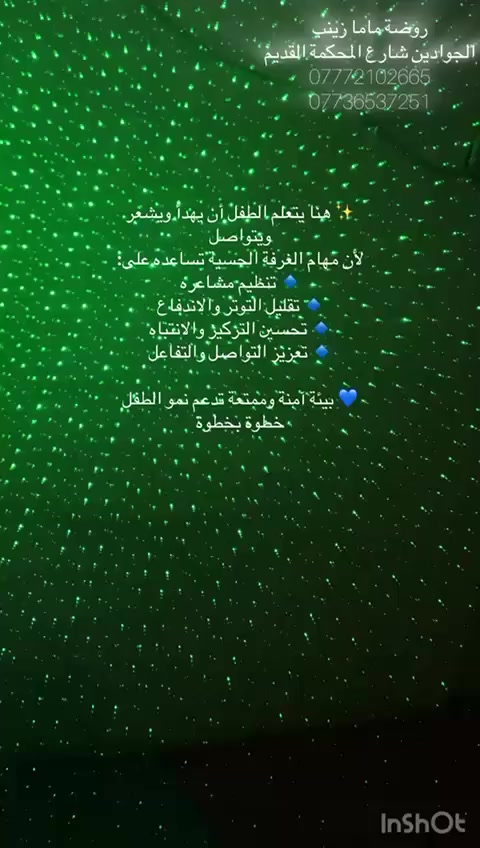 في الغرفة الحسية 💙
نوفّر بيئة آمنة وممتعة تساعد طفلك على النمو والتطور بثقة

👶 هنا يتعلم الطفل:
🔹 يهدأ ويتحكم بمشاعره
🔹 يحس ويكتشف من خلال الأنشطة الحسية
🔹 يتواصل ويتفاعل مع الآخرين
🔹 يزيد تركيزه وينظم سلوكه

💡 بإشراف مختصين وبأساليب حديثة تناسب احتياجات كل طفل

🎯 مناسب للأطفال الذين يعانون من:
✔️ فرط الحركة
✔️ تشتت الانتباه
✔️ تأخر النطق
✔️ صعوبات في التواصل

📍 المكان: الجوادين شارع المحكمه القديم 
الغزاليه شارع المركز مجاور كنافة عطر الشام 

📞 للحجز والاستفسار: (***********)

🌟 لأن طفلك يستحق أفضل بداية… احنا وياكم خطوة بخطوة
