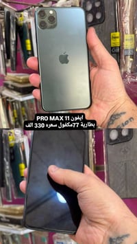 ايفون 11 برو ماكس بطارية 77 ذاكرة 256 مكفول سعره 330 الف 07816276659