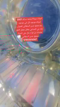 ادوات سوناتا • ادوات سيراتو 2007 • مجمع حسن السلطاني