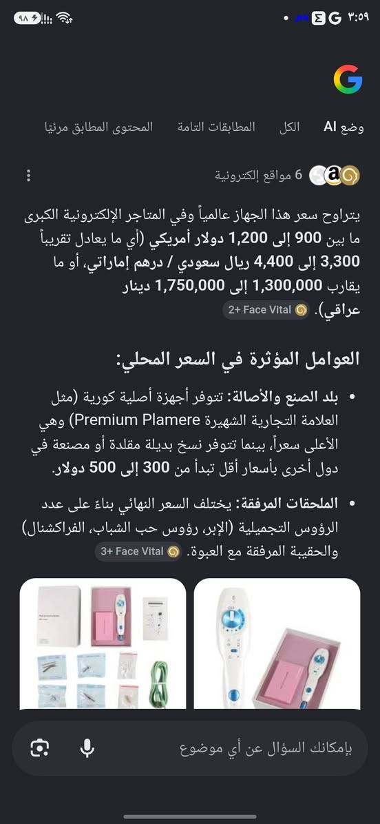هذا جهاز تجميلي محمول يُعرف باسم قلم البلازما (Plasma Pen)، ويستخدم لأغراض العناية بالبشرة غير الجراحية. [1, 2]
الاستخدامات الشائعة: يُستخدم الجهاز لشد الجلد، تقليل التجاعيد، إزالة الشامات (الخال)، الندبات، والبقع الجلدية.

آلية العمل: يعمل عن طريق إنتاج طاقة بلازما دقيقة تحفز إنتاج الكولاجين وتجدد أنسجة الجلد دون الحاجة إلى تدخل جراحي.

هذا جهاز تجميلي محمول يُعرف باسم قلم البلازما (Plasma Pen)، ويستخدم لأغراض العناية بالبشرة غير الجراحية. [1, 2]


**إذا كنت صاحب هذا الإعلان وتريد حذفه لأي سبب، رجاءا أرسل رسالة إلى الدعم الفني**
