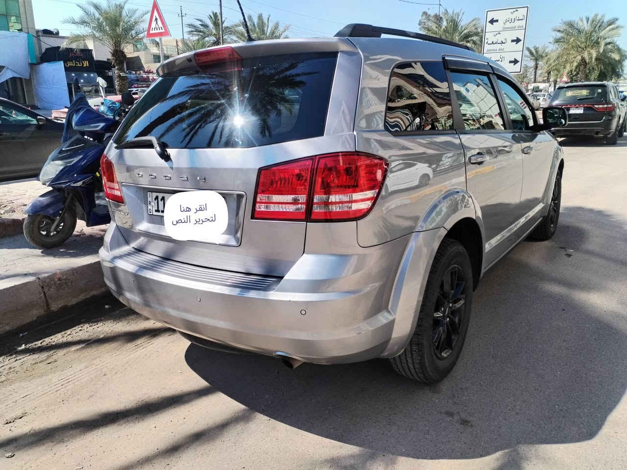 السلام عليكم ورحمة الله وبركاته
من رخصة الاخ الآدمن.

دوج جورني 2020 ماشية 80 الف ميل حادث بنيد وجاملغ ايرباك طاگ.
4 سلندر بصمة تبريد 3 قطع كرسي السايق كهرباء حساس خلفي
السيارة بدون نواقص ورقم بغداد بإسمي
متواجد بحي الإعلام
***********  / اتصل وبيك خير وتدلل.
