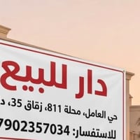 حي العامل • ١٧٥م • كراج