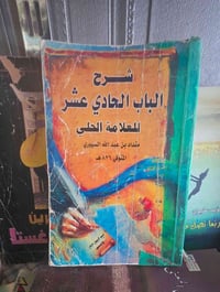 كتاب • العلامة الحلي • توصيل