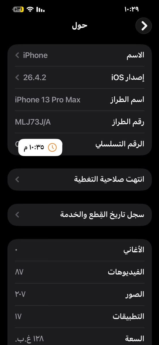 سلام عليكم ايفون 13بروً ماكس ذاكره 128 بطاريه 74بلاديه جهاز مبدل شاشه صليه وفيس ايدي شغال وبي خط زغير بل شاشه وضهره مفطر ما علي مسويه تحويره مال 17 كله شغال عل فحص بيع ومراوس


**إذا كنت صاحب هذا الإعلان وتريد حذفه لأي سبب، رجاءا أرسل رسالة إلى الدعم الفني**