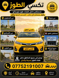 تكسي • دخل طوز • طوز