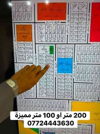 🛑 للبيع 200 متر او 100 متر اراضي مميزة مقابيل حديقة #مستشارية_الامن_ال...